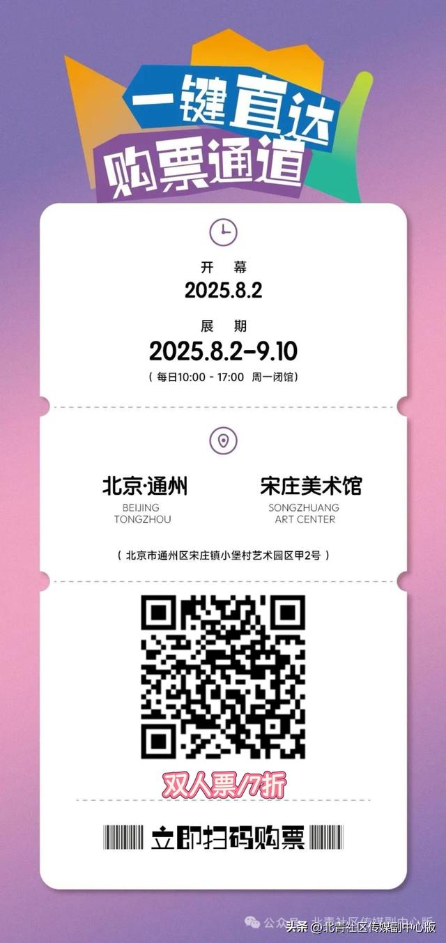 明日开幕！第二届中国·宋庄儿童艺术节开票啦！亮点抢先看——