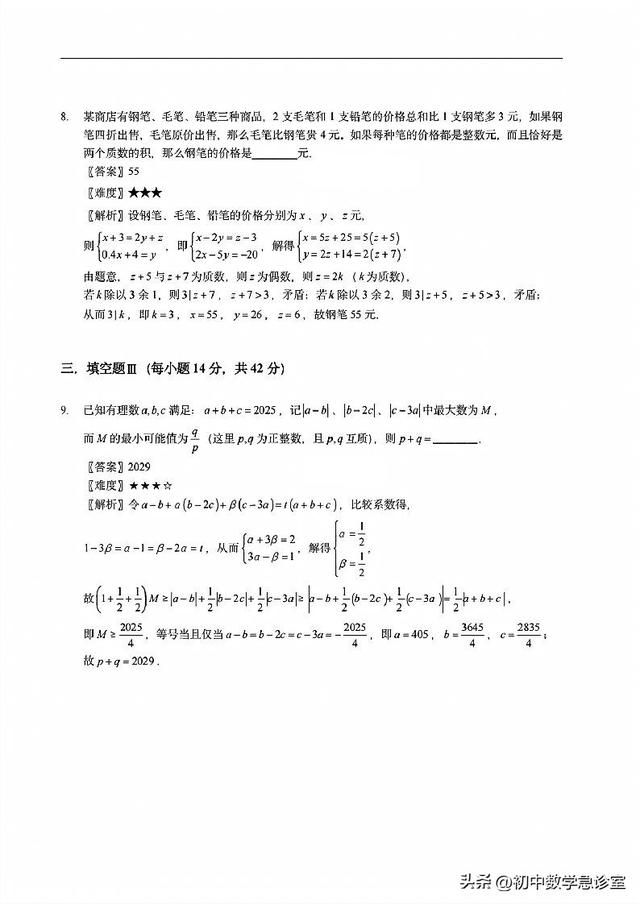 初中数学竞赛天天练：探秘“数学花园”中的代数与几何思维