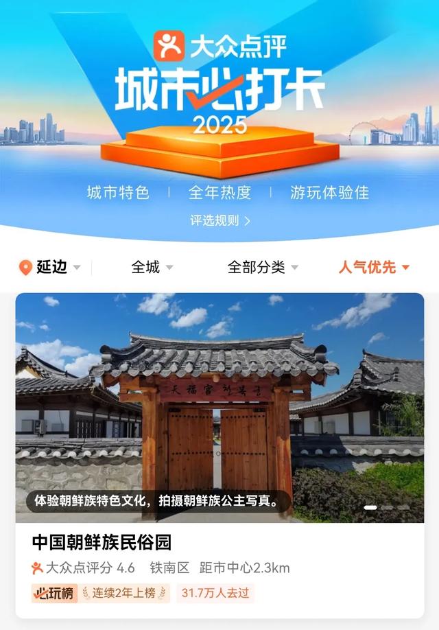 大众点评“城市必打卡榜”，带你玩转吉林宝藏景点！