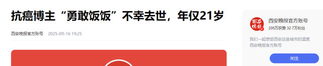 广东“天使女孩”梁希怡去世，仅21岁，生前被误诊，生日当天截肢