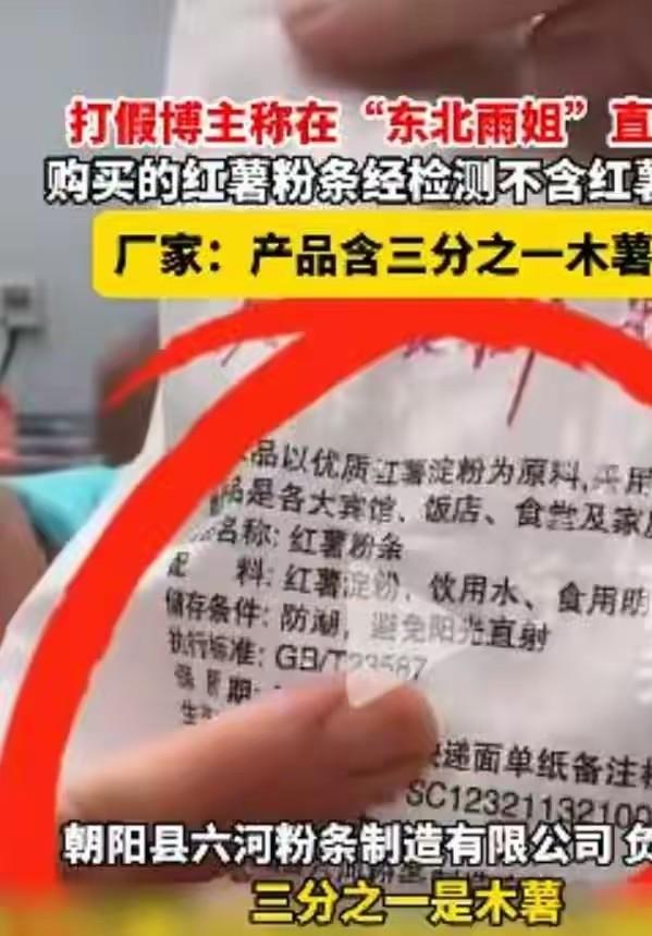 东北雨姐复出刚有动作，就遇上官方“当头一棒”,网友：大快人心