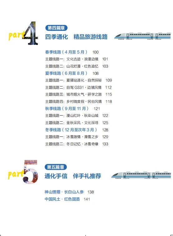 《坐上高铁游通化》旅游攻略图书在中国旅游出版社首发