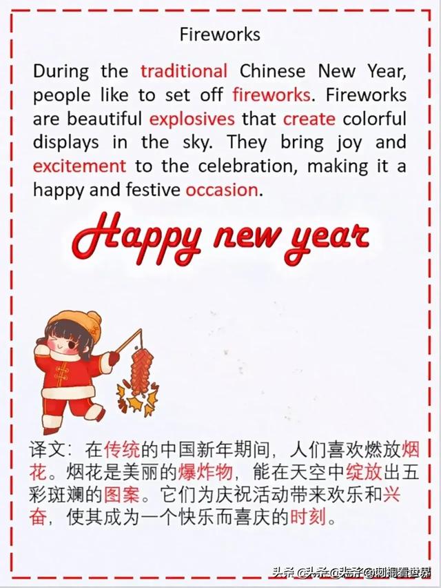 关于春节的12篇英语小作文