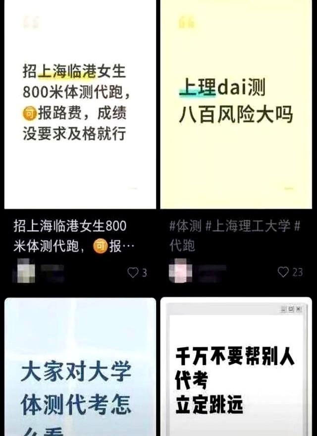 上海某高校潜规则曝光！灰色交易在平台上明目张胆！真相大白！