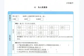 六年级语文下册十二课《为人民服务》超详细笔记和重点，预习专用图片