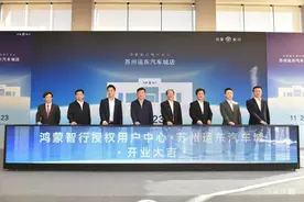 江苏首店在吴江！鸿蒙智行授权用户中心开业！图片