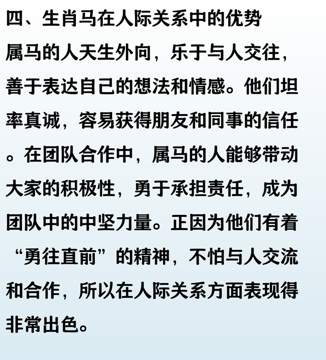 马的生肖可以用成语：勇往直前：来总结。