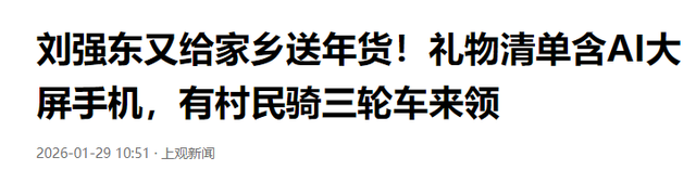 刘强东给老家送年货现场曝光，令人恶心的一幕出现	，当场被人制止