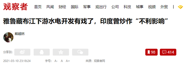 中国顶级阳谋，1.2万亿建设雅江水电工程，印度悬着的心终于死了
