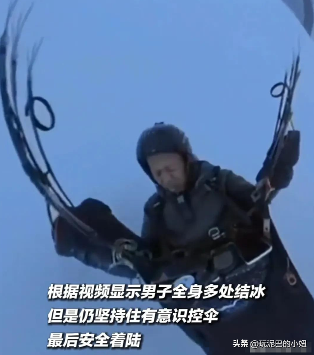飞升？一男子玩滑翔伞被云吸到八千多米高空，网友：够吹一辈子了