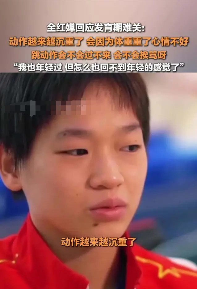 人民日报采访这次，郭晶晶只字未提全红婵，却给全红婵提了个醒
