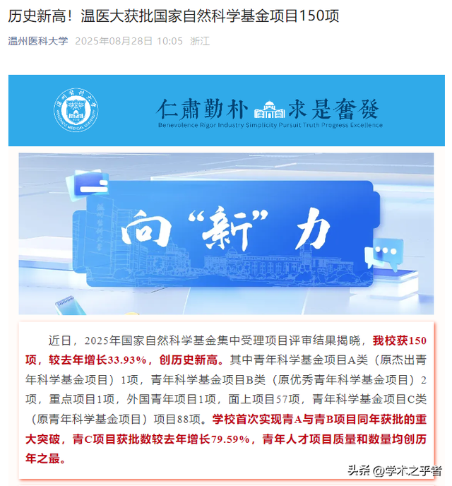 突破校史：多校官宣，2025国自然立项结果！