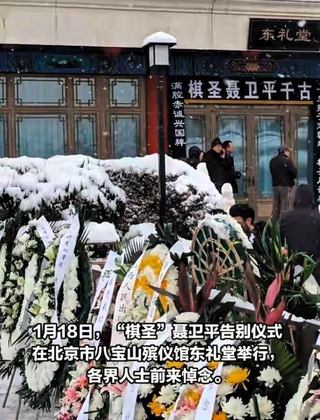 聂卫平告别仪式：大儿子手捧遗像，3个子女都到齐	，众人含泪悼念