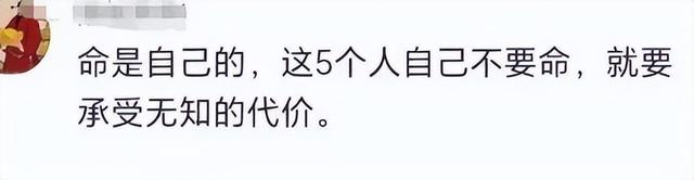 失联5人均已遇难！被曝死状惨烈，知情人曝真相，没一个值得同情
