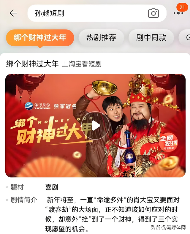 即时零售的战火，烧到了短剧