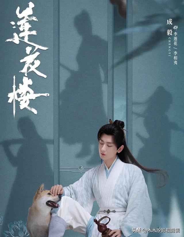 推荐：成毅主演的10部电视剧，6部成爆款，武侠剧<赴山海>待播