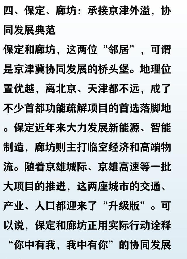 京津冀城市群发展榜：北京第一，石家庄进步显著