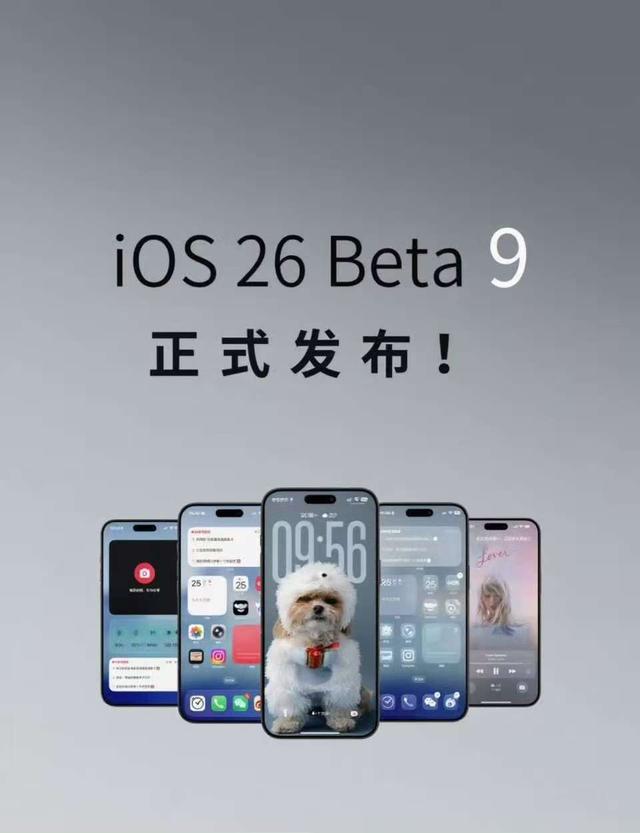 4.21GB！iOS26 最后一个Beta版本来了 苹果老机型可以淘汰了