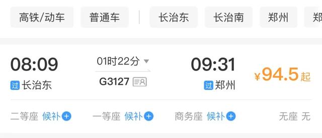 长治→热门城市！高铁提醒！