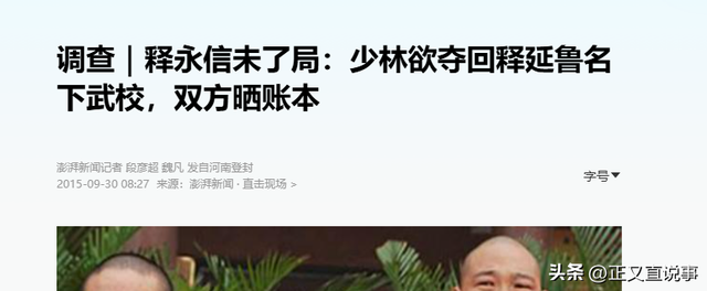 释延鲁现状：统领2万多人武校，年收入超3.78亿，妻子是小三上位