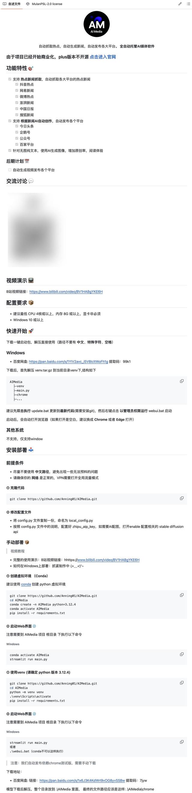 自动抓取热点新闻、AI 创作文章、自动发布到多个平台