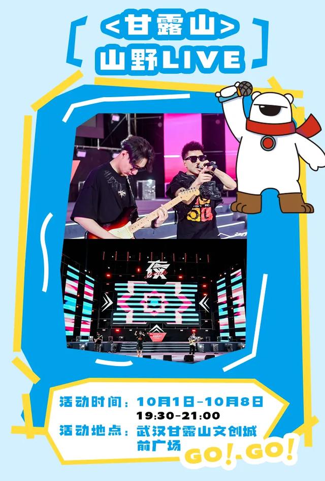 魔法首秀+全球美食!甘露山周年庆嗨翻金秋