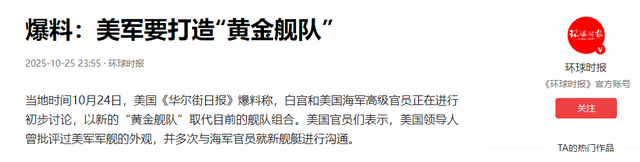 中国海军迎美国新挑战！美搞黄金舰队野心暴露，霸权扩张再添新招