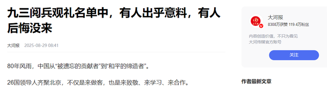 九三外宾名单公布，中方邀请3位特殊客人，特朗普想见的人都来了