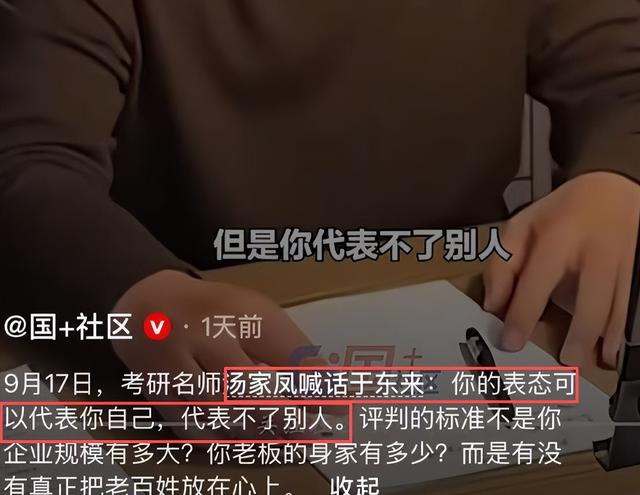 汤家凤吐槽于东来：买你东西，不代表认可你的价值观