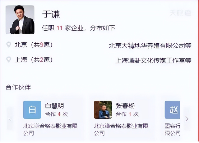 于谦财务暴雷仅3天	，底裤被扒底朝天，孙越、吴京也意外被牵连