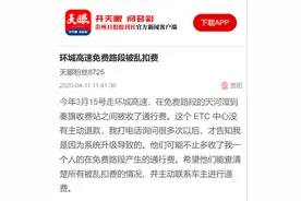 贵阳环城高速免费路段乱扣费？回应来了图片