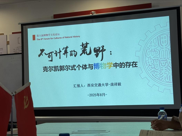 春城芳华：第八届博物学文化论坛照片集锦