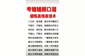 夸姐姐顺口溜：人之初、性本善，美女年年赚百万。图片