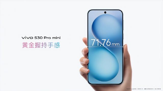 等等党赢麻了！vivo S50 Pro mini曝光，小直屏+潜望长焦+超声波指纹
