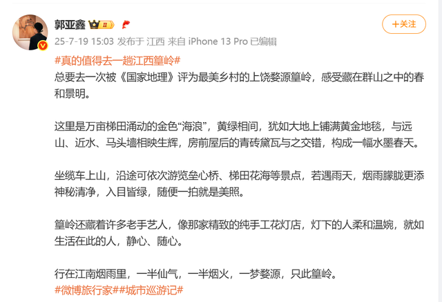凤凰全媒体、网络大V和海外推荐官向全球推介：让世界发现大美上饶！