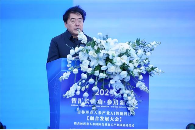 智汇长白山・参启新未来，珲春人参产业AI融合大会书写产业新篇