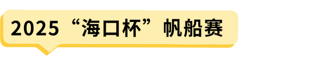 国庆假期海口活动总集→