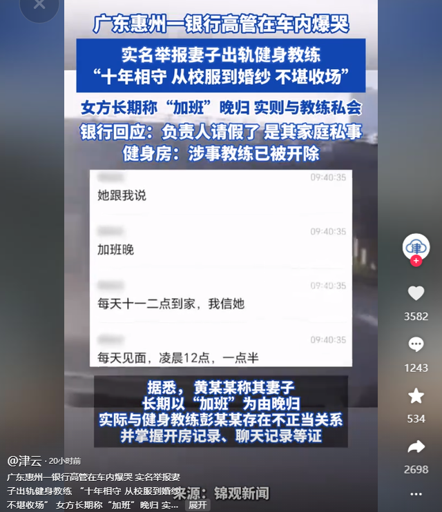 30岁女银行高管健身出轨后续，两人运动画面炸裂，情夫已被处理