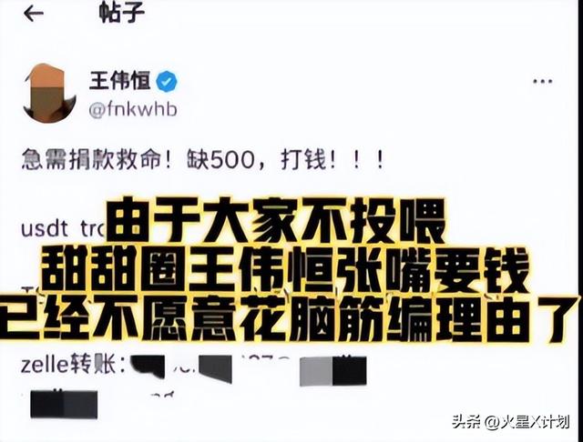 捧着甜甜圈、高呼我爱美国的王伟恒，如今成过街老鼠自作自受