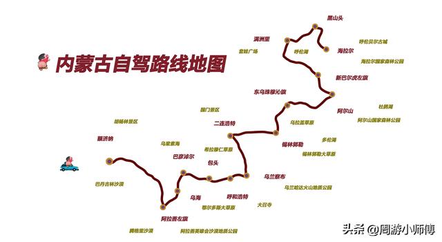 呼伦贝尔大草原环线怎么走？7天6夜环线自驾行程攻略分享