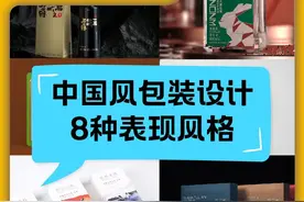 中国风包装8种表现风格图片