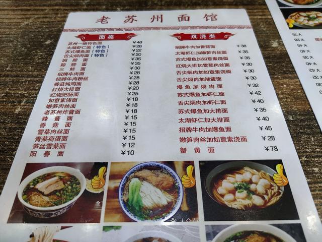 20元买来的体验：来苏州旅游，啥都可以不吃，但是面条决不能错过