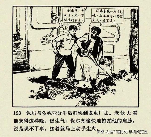 连环画《钢铁是怎样炼成的》01