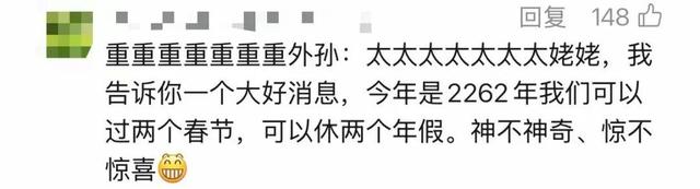 “两个春节”，冲上热搜！网友热议：会不会放两次假