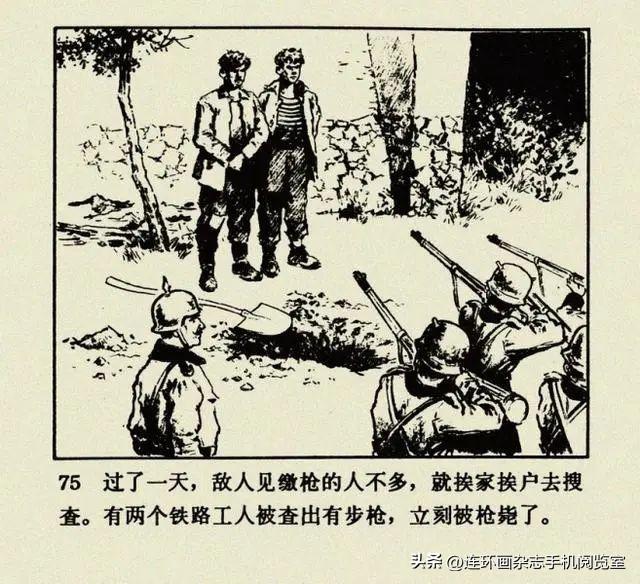 连环画《钢铁是怎样炼成的》01