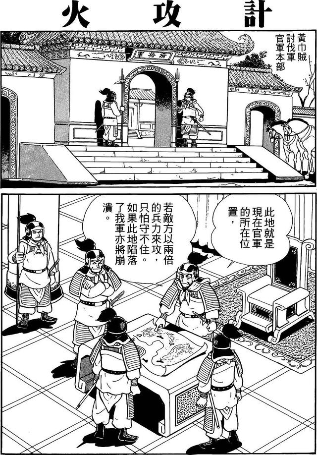 漫画 欣赏 - 三国志 02
