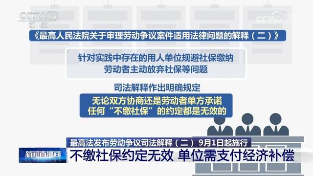 社保局连夜发通知了！9月1日起，所有“不缴社保协议”直接作废！