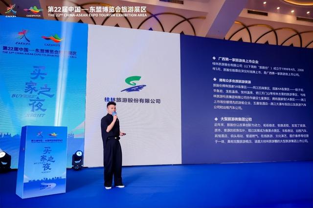 桂林旅游股份：以展会为契机，推动业务增长与国际合作