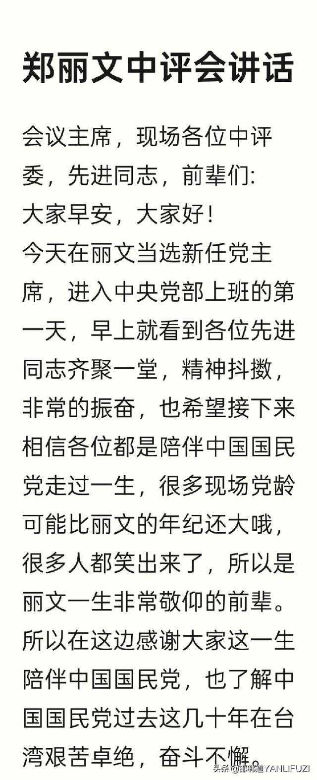 郑丽文首次“正式” 亮相难掩“紧张”，因为一众大咖不给“面子”