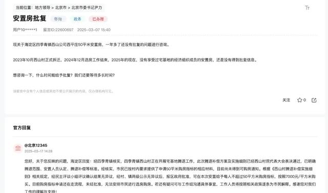 拆迁腾退、安置房!海淀居民关心的这些问题有答复了!